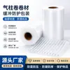Rollo de material para bolsa de columna de aire engrosada, película de embalaje inflable acolchada a prueba de golpes para entrega exprés, disponible para compra de muestras desde la fábrica de origen