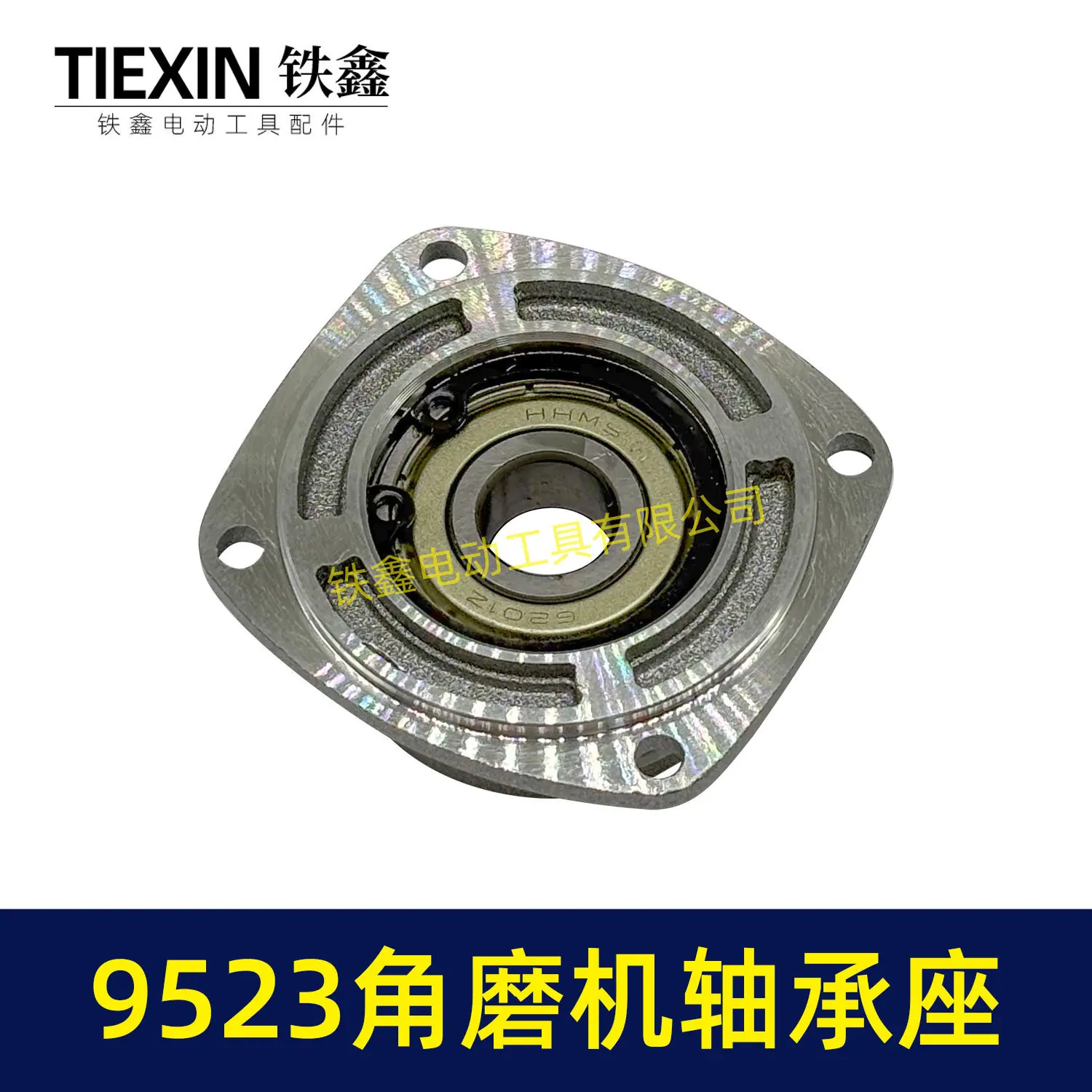 9523角磨机轴承座-03106-2