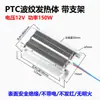 Secador Ptc Elemento Calefactor Corrugado Tipo Aislado Criadero Incubadora Caja para Mascotas Placa Calefactora de Aire Caliente 12V24V220V
