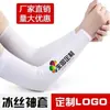 Color sólido, sin logo, sin dedos, mangas largas de seda helada para protección solar para mujer, protección UV, cubiertas para brazos de verano