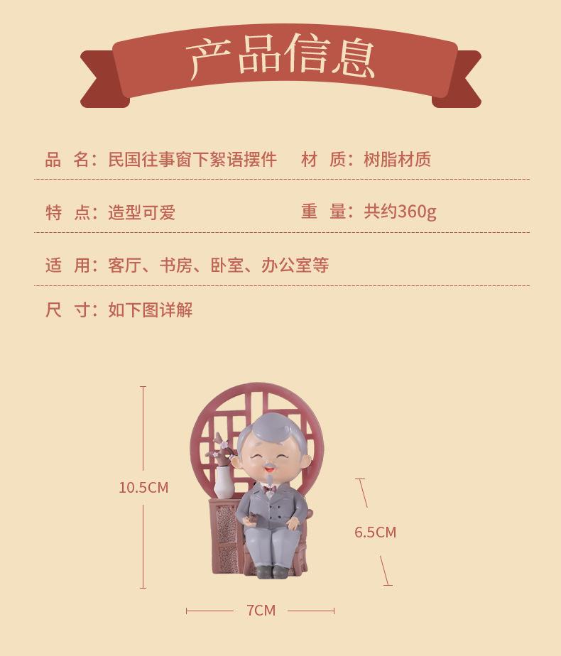 民国往事窗下絮语摆件AB_03.jpg