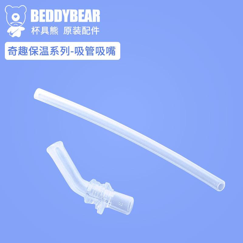 奇趣保温系列-吸管吸嘴