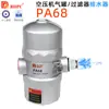 Válvula de Dreno para Tanque de Ar de Compressor de Ar Sem Energia Pa-68/Pb Drenador Automático Mecânico Eps-168 Rh-20