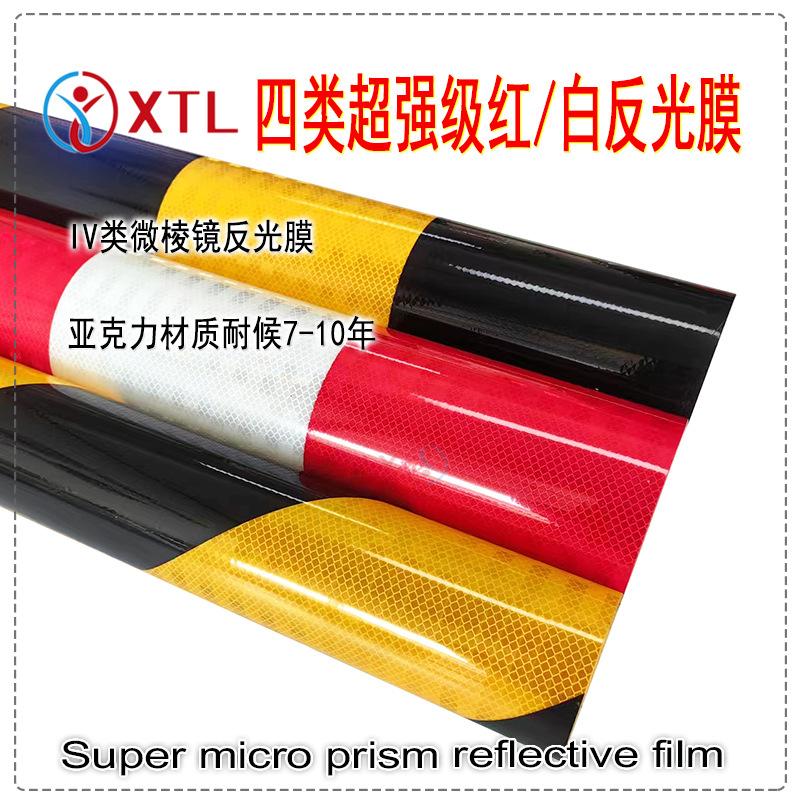 四类超强级微棱镜反光膜红白