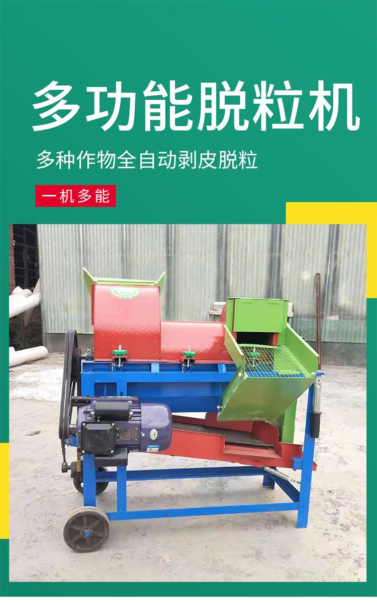 多功能脱粒机_01.jpg