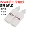 22ml cola branca látex alta aderência secagem rápida estudante feito à mão DIY Marcenaria cola branca crianças podem usar cola branca fina