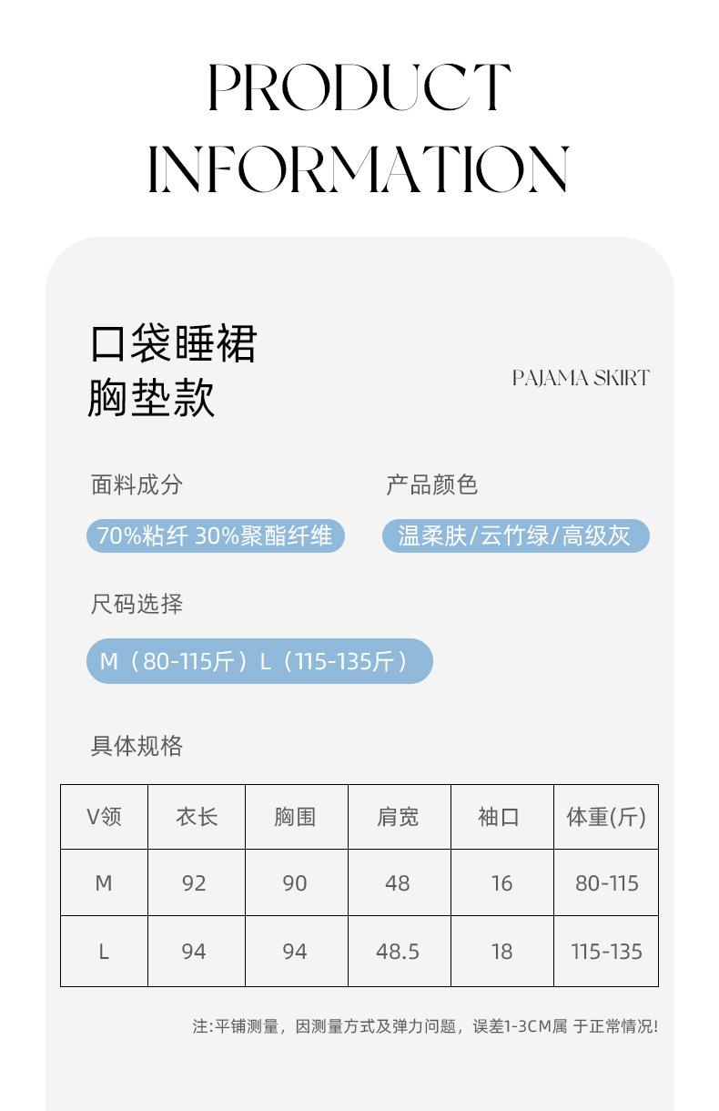口袋睡裙胸垫款改_04