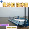 Navio de Bombeamento de Areia por Sucção Cidade de Shanxi Dragador de Sucção Hidráulico de 8 polegadas Pequeno Dragador de Sucção de 6 polegadas