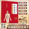 Cómo Convertirse Rápidamente en un Maestro de la Acupuntura. Introducción a las Técnicas de Acupuntura y Tratamiento de Todo Tipo de Enfermedades. Libros de Terapia de Acupuntura