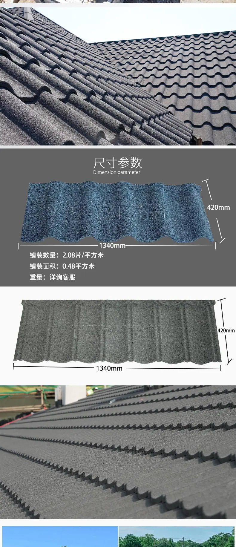 彩石瓦详情图_05