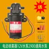 Bomba de Agua Pulverizadora Eléctrica Nueva Alta Presión Pequeña Motor de 12V Bomba de Diafragma Motor Accesorios para Máquina Pulverizadora Agrícola