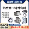 Fabricación de Moldes para Fundición a Presión de Aluminio, Piezas Fundidas de Aleación de Aluminio, Fundición a Presión de Aleación de Aluminio, Piezas de Aluminio de Forma Especial Grandes y Pequeñas