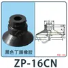 Modelo SMC Zp-C Manipulador de Ventosa Plana Acanalada Neumático Boquilla de Succión Industrial Antiestática Negra