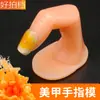 Dedo Falso para Práctica de Uñas, Soporte de Dedo Falso Simulado, con Uñas y Sin Uñas, Modelo de Exhibición con Herramienta de Fijación Adhesiva