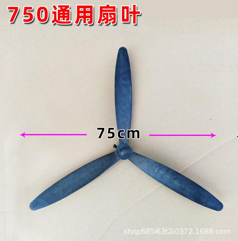 750通用扇叶.jpg