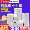 Coated Paper Label Paper 100*150 60*40 Copper Plate Barcode Paper 50*30 Printing Paper Non-Adhesive Label Sticker