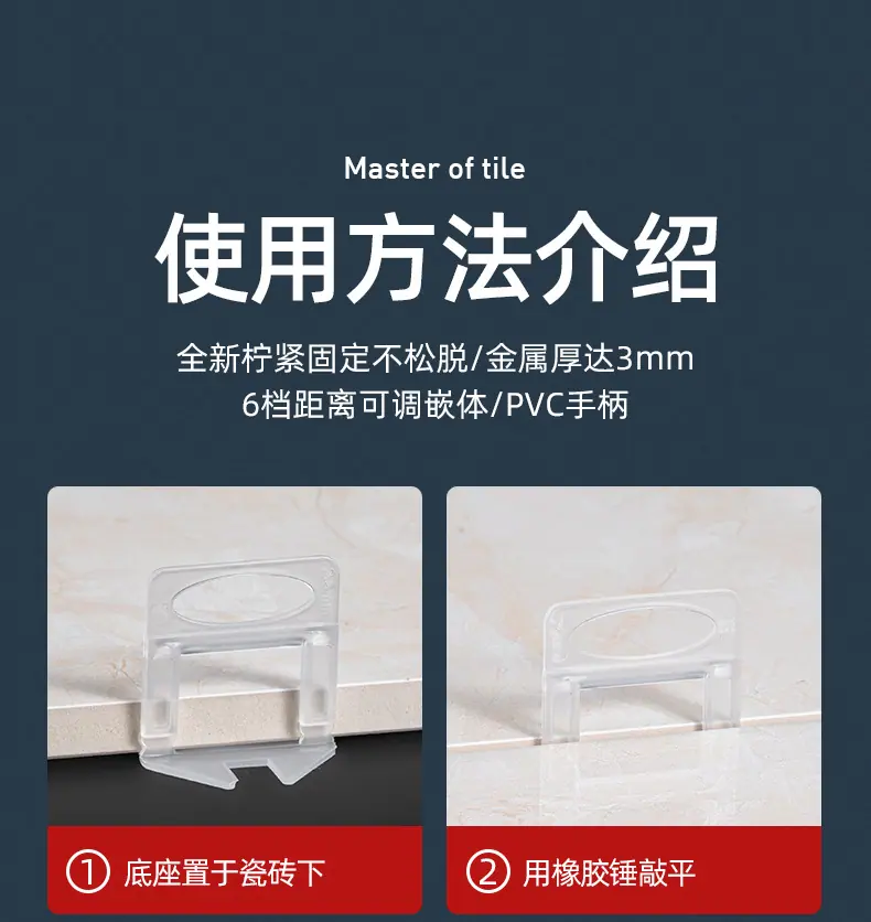 瓷砖找平器790_09.jpg