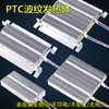 Secador Ptc Elemento Calefactor Corrugado Tipo Aislado Criadero Incubadora Caja para Mascotas Placa Calefactora de Aire Caliente 12V24V220V