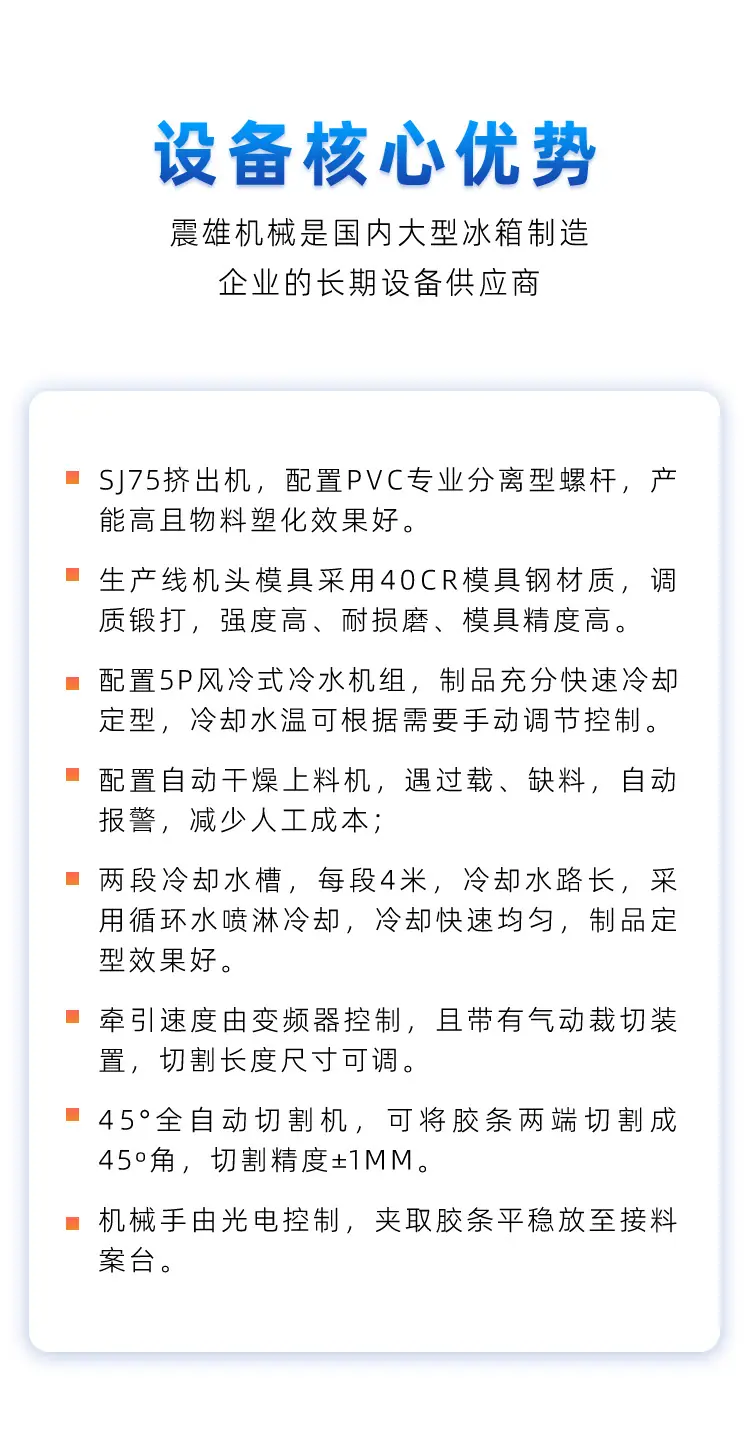 全自动冰箱门封条生产线_02.jpg