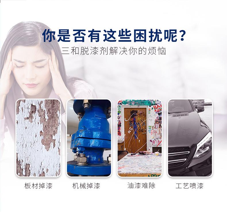 辅料脱漆剂,xin_02.jpg