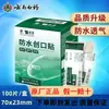 Yunnan Baiyao Banda Elástica Curita productos genuinos Taibang Curita Ligera Impermeable Parche Elástico para Lesiones del Hogar
