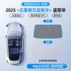 Aplicable al nuevo modelo de Tesla/parasol de techo corredizo de 3 techos para automóvil, protector solar, material de grafeno con aislamiento térmico.