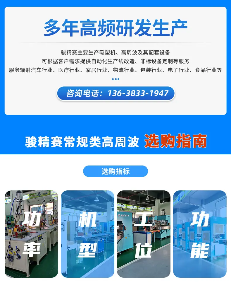 C选购1-骏精赛常规类高周波选购指南