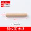 Suministro de corcho redondo, madera de loto, clavo de madera, espiga de madera, palo de madera de sarga, perno de madera, armario, conector de madera, pasador de troncos, Wood Shaw