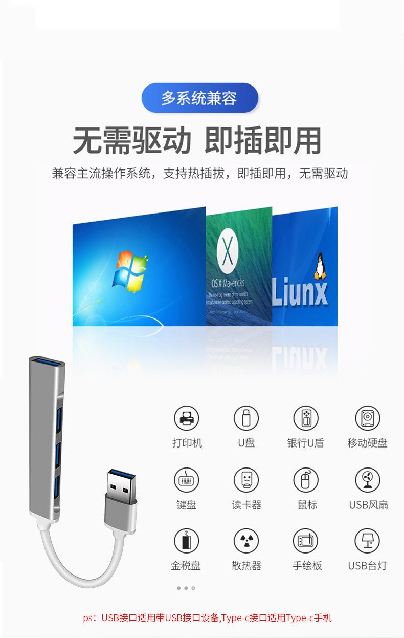 手机HUB转接线
