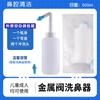 Botella para lavado nasal, para uso doméstico, para niños y adultos, con solución salina, artefacto para lavado nasal.
