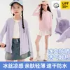 Ropa de protección solar, corte holgado de seda helada, protección UV UPF50+, ligera y fresca al tacto, ropa para la piel de niñas, seda helada ligera y fresca