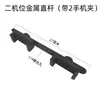 Accesorios para trípode Cabezal de bola de metal Soporte con clip para teléfono Soporte para teléfono Barra transversal de metal Aumentar posiciones de disparo Soporte para transmisión en vivo
