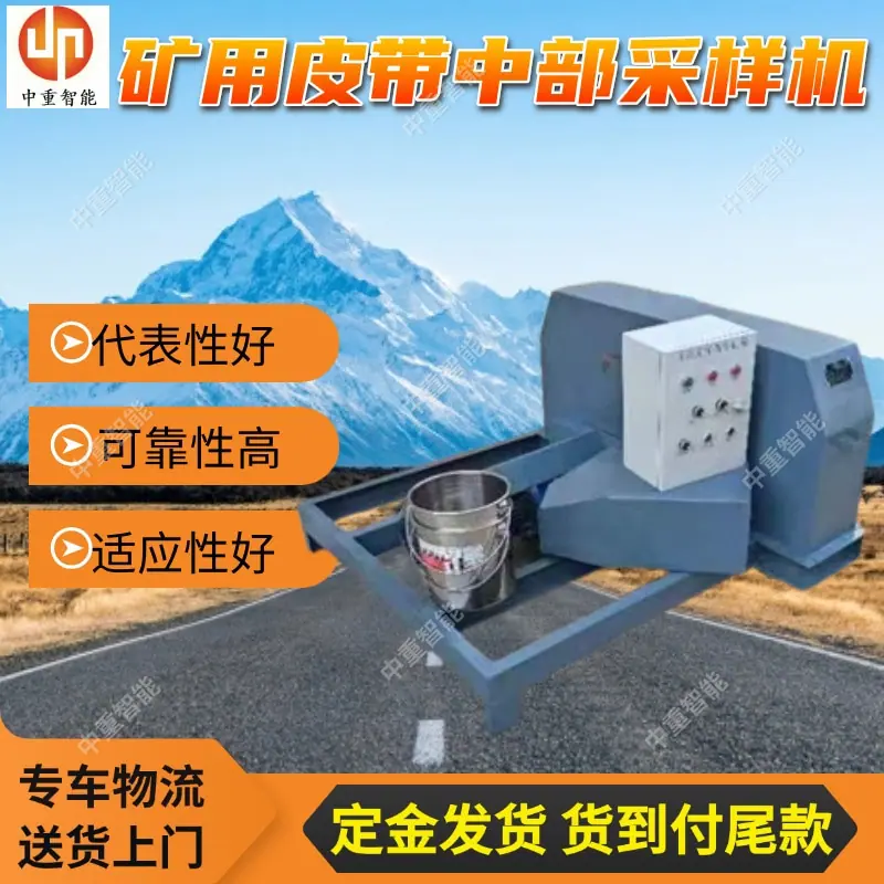 矿用皮带中部采样机.jpg