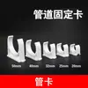 Braçadeira de Plástico PVC Liansu Clipe de Tubo em Forma de U Branco Tubo de Drenagem UPVC Acessórios para Aquário Conector de Conexões para Tubos