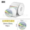 Etiqueta adhesiva térmica láser de venta al por mayor transfronteriza redonda cuadrada imprimible impermeable etiqueta adhesiva térmica adhesivo
