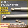 Sngr08H07 Portaherramientas para ranurado interno de agujero pequeño, Vástago de 8 mm Herramienta para ranura interna poco profunda CNC, Compatible con herramienta para ranura de anillo de resorte 7Gr