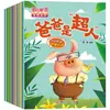 La Serie Familiar del Puerto del Amor Todos los 8 Volúmenes Edición Zhuyin Educación Temprana Jardín de Infancia Crianza Familiar Audiocuento Libro Ilustrado