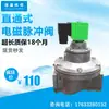 Filtro de mangas de pulso para casa de bolsas válvula solenoide de acción directa tipo DMF-T-25S/40S 1 pulgada/1.5 pulgadas