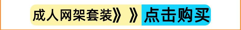 成人配网架2