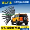 Adequado para Baic Bj20 Beijing Bj40 Braço do Limpador Traseiro Bj30 Bj90 Montagem do Braço do Limpador Traseiro