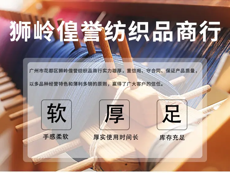 广州市花都区狮岭偟誉纺织品商行_01