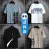 [4 Peças] Camiseta Masculina de Verão de Seda Gelo de Manga Curta 2025 Nova Camiseta Fresca Fina de Meia Manga Top Solto
