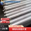 Tubo Ranurado Compuesto de Cobre-Aluminio Ecológico y de Ahorro de Energía, Tubo de Intercambiador de Calor Espiral con Aletas Laminadas de Aluminio sobre Tubo de Cobre para Vapor