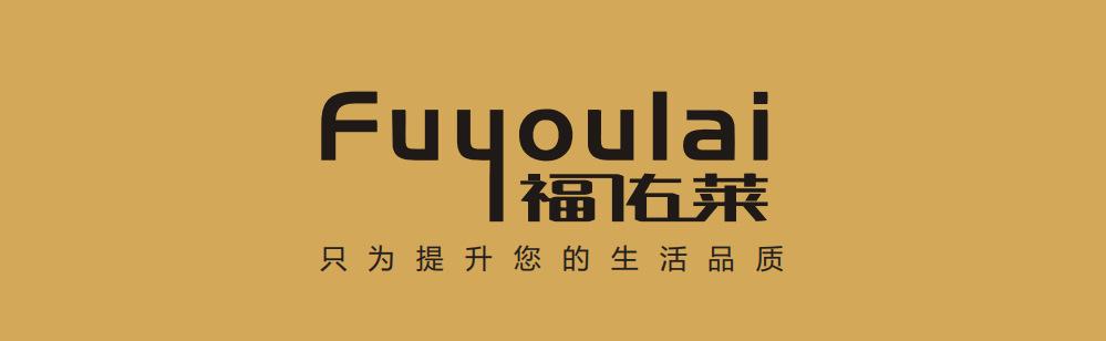 福佑莱.png