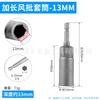 Llave eléctrica de cabeza de vaso con hexágono interior de 8 mm, tornillo autorroscante, taladro, cola de milano, alambre, lote de viento, taladro eléctrico manual, cabeza de lote magnético fuerte