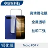 Adecuado para película templada Tecno PopX 5G, vidrio de privacidad de alta definición para pantalla completa, película protectora transparente con lente integrada