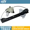 Adecuado para elevador de puerta de coche Rongwei 360 conjunto motor de vidrio de coche
