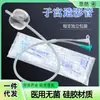Tubo de Histerografia Chunyang Uso Descartável de Borracha de Silicone Câmara Dupla Radiografia Trompa de Falópio F1220/Pacote