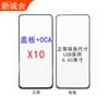 Aplicable a Funda Glory X10 Cubierta de Pantalla Exterior OCA con Pegamento Cubierta de Procesamiento LCD Pegado Cubierta OCA Pantalla Exterior