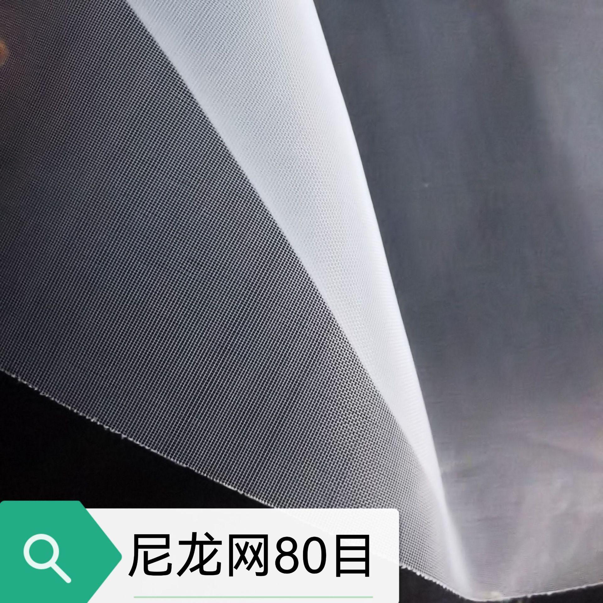 80目尼龙网